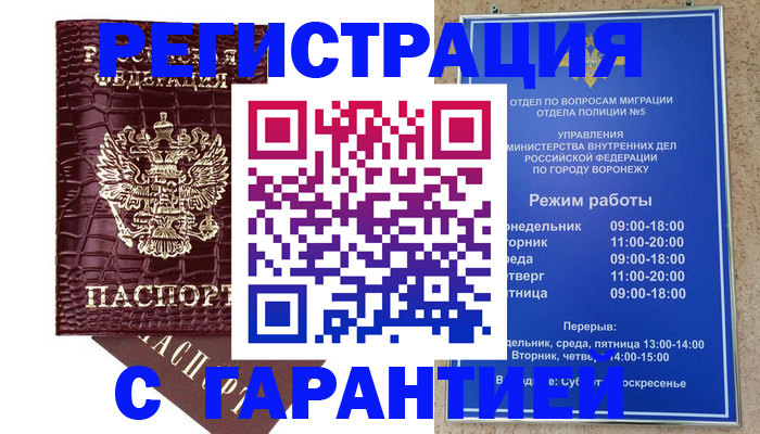 миграционный учет в Севастополе