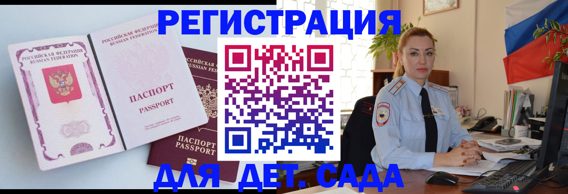 временная регистрация для всех в Севастополе