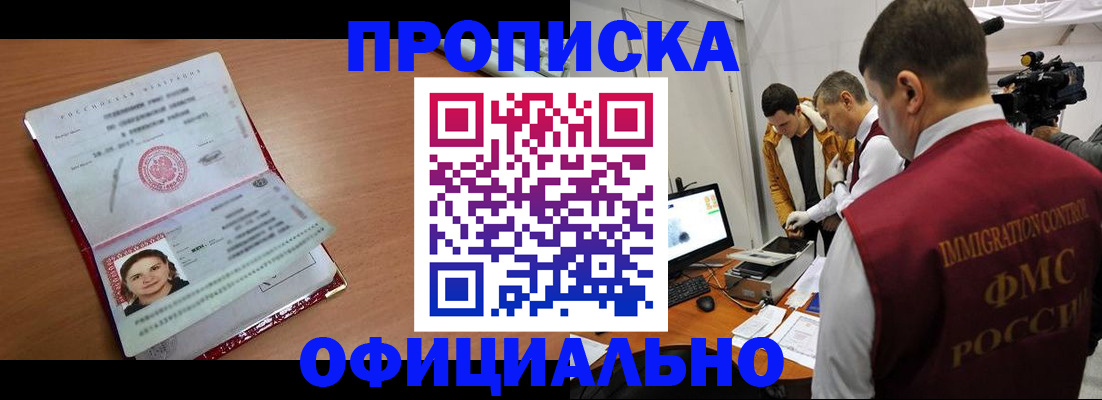 прописка для школы в Севастополе