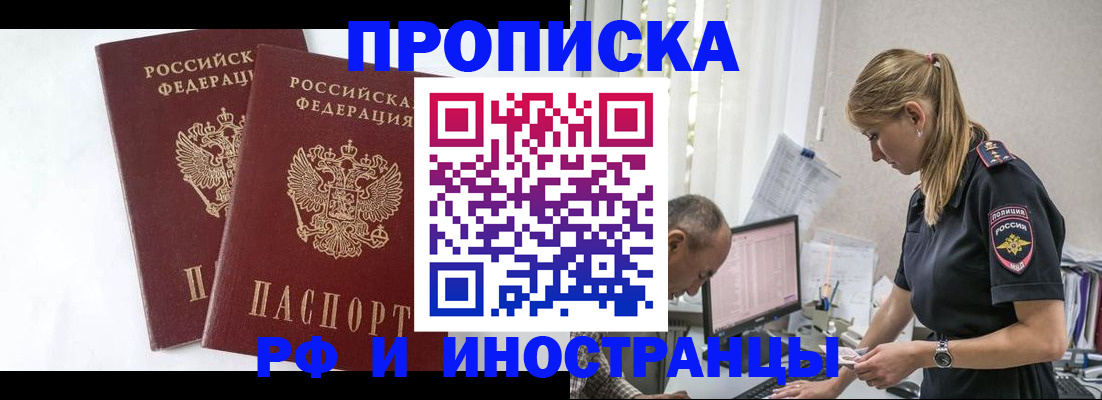 временная регистрация купить в Севастополе