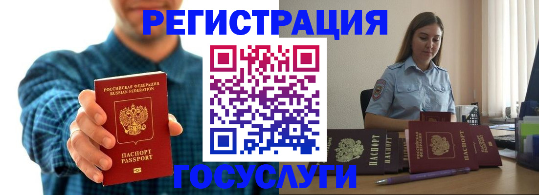 временная регистрация купить в Севастополе