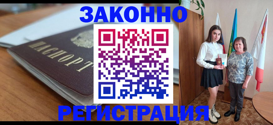 временная прописка в Севастополе