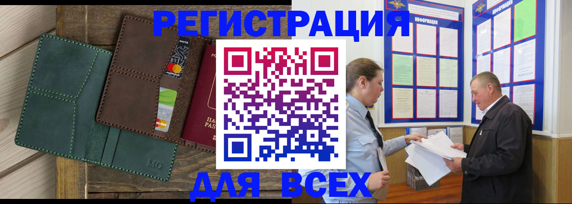 прописка штамп в Севастополе