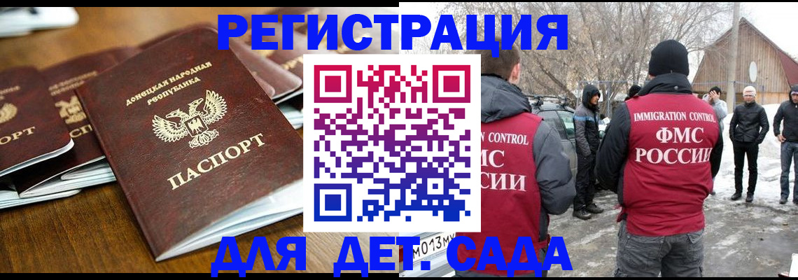 прописка ребенка в Севастополе