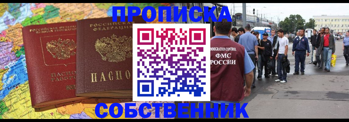 временная регистрация законно в Севастополе
