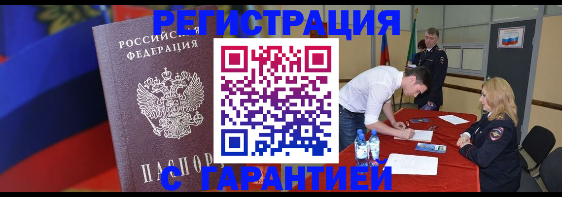 временная прописка в Севастополе